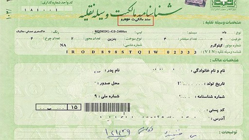 پیگیری سند و کارت خودرو