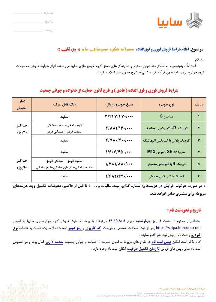 قیمت محصولات سایپا