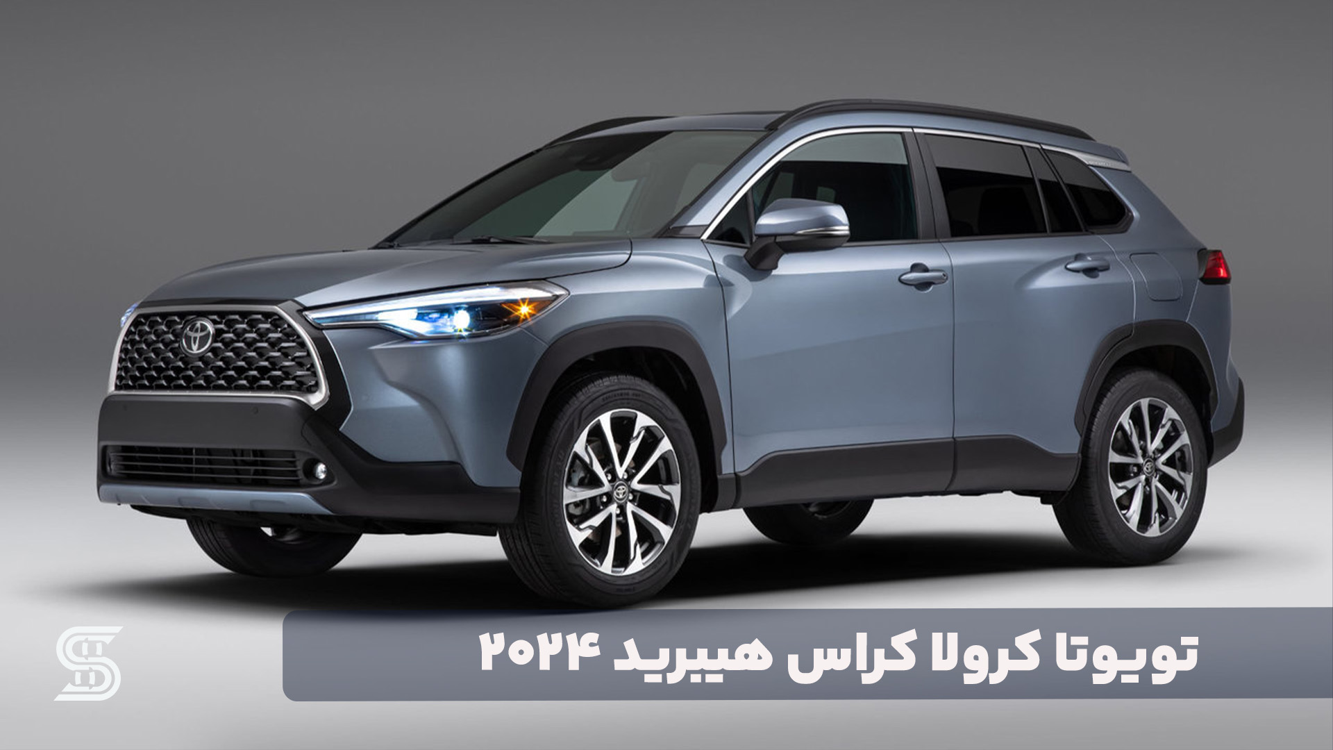 تویوتا کرولا کراس هیبرید ۲۰۲۴