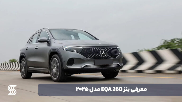معرفی بنز EQA 260 - اصلی