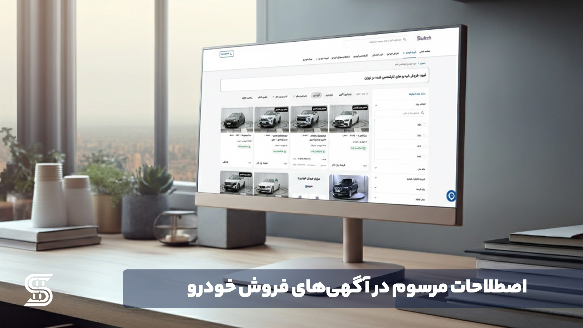 اصطلاحات مرسوم در آگهی‌های فروش خودرو - اصلی